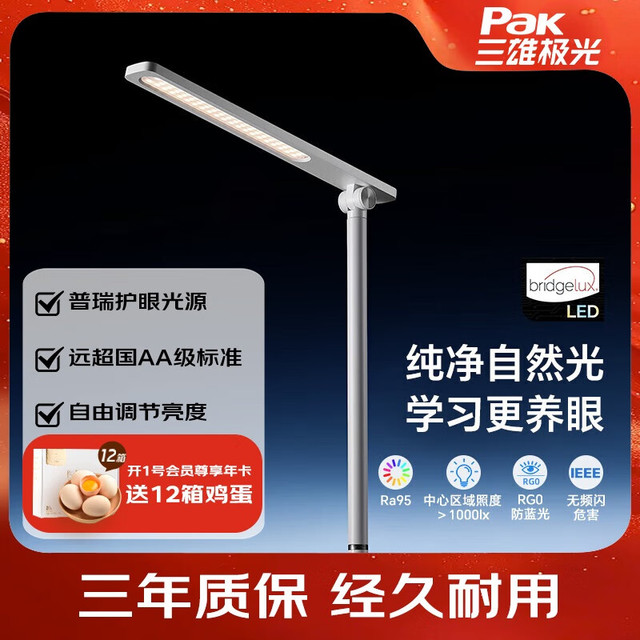 三雄极光 普瑞全光谱护眼台灯