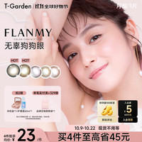 t-gardenflanmy系列美瞳月抛狗狗眼系列彩色隐形眼镜近视小直径1片 京都抹茶派 1000度