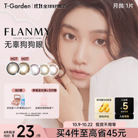 t-gardenflanmy系列美瞳月抛狗狗眼系列彩色隐形眼镜近视小直径1片 莓果果冻 150度