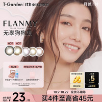 t-gardenflanmy系列美瞳月抛狗狗眼系列彩色隐形眼镜近视小直径1片 牛奶糖泡芙 800度