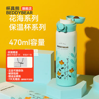 杯具熊 保温杯316不锈钢 长款 470ml