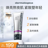 dermalogica 多维水光肌急救面膜 75ml