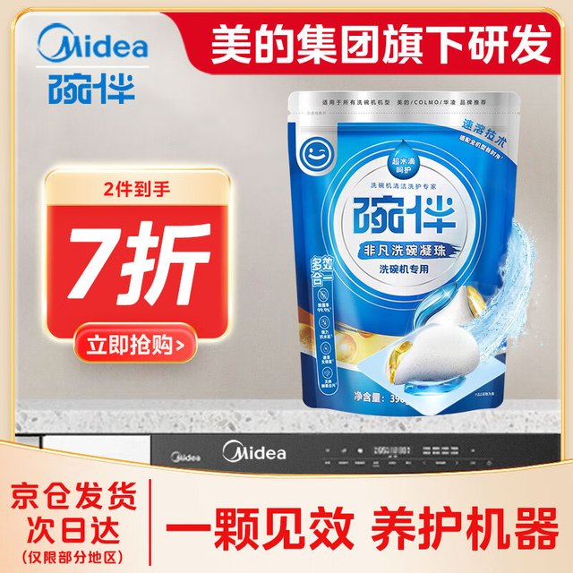 碗伴 洗碗凝珠 洗碗机清洁剂 13g*30颗