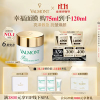 VALMONT 升效更新焕肤面膜 75ml