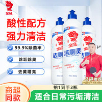 俏代美 金鱼 洁厕灵 厕所马桶清洁剂 500g*3瓶 清香去污除尿垢