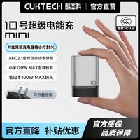 百亿补贴：酷态科 10号超级电能充MINI氮化镓充电器120W充电头