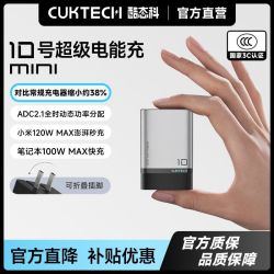 酷态科 10号超级电能充MINI氮化镓充电器120W充电头