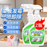 狄力 菜板除霉剂厨房案板除黑点霉菌清洗剂橱柜台面发霉去污去霉清除剂 500ml*2瓶
