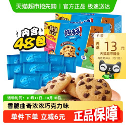 趣多多 香脆曲奇饼干48袋曲奇礼盒装510g*2零食下午茶办公室零食