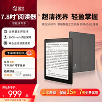 国文 R8水墨屏7.8吋4核A55处理器电子书阅读器 4+64G