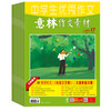 《意林作文素材》（任选8本）