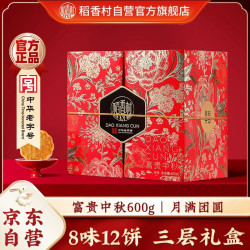 稻香村 DAOXIANGCUN 稻香村 富贵中秋 月饼礼盒装 混合口味 610g