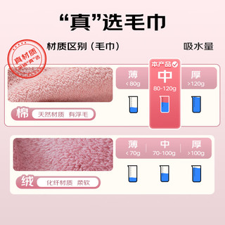 洁玉新疆棉A类毛巾85g 纯棉柔软亲肤不易掉毛面巾吸水洗脸巾