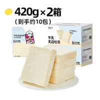 【丁禹兮代言】卡尔顿牛乳无边吐司面包片早餐零食速食品整箱