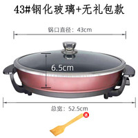 将腾 电煎锅平底锅插电多功能料理锅韩式烤肉不沾锅家用烙饼电烤锅 43#+钢化玻璃盖+木铲