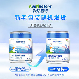 爱优诺 箐悦婴幼儿低敏配方羊奶粉3段 800g*2罐+800g