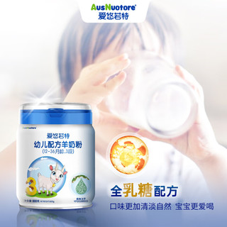 爱优诺 箐悦婴幼儿低敏配方羊奶粉3段 800g*2罐+800g