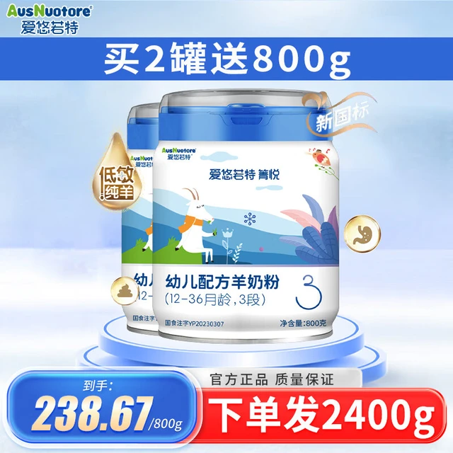 爱悠若特箐悦婴幼儿低敏配方羊奶粉 3段 800g 2罐 【送800g】