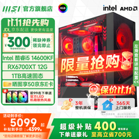 微星 i5 14400F+RTX5060-龙神PRO