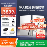 掌阅 iReader Smart X5 Ultra 10.65英寸智能办公本电子书阅读器墨水屏电纸书平板手写电子纸笔记本