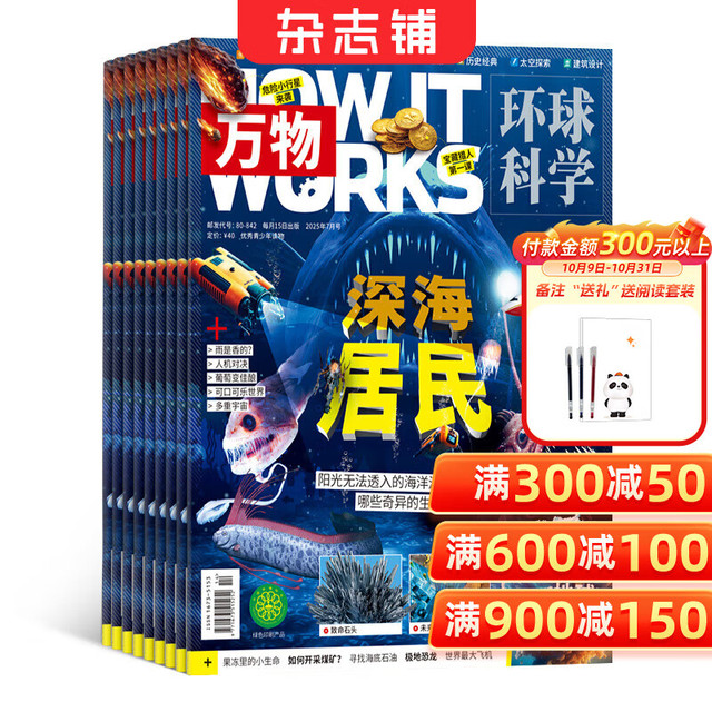 万物杂志 2026年1月-6月/2026年7月-12月 共6期 中小学生科普百科How it works 中文版8-15岁青少年课外阅读书籍期刊杂志订阅 杂志铺 万物2026