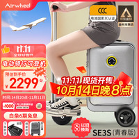 爱尔威 Airwheel 电动行李箱可骑行拉杆箱可坐可代步铝框箱包20英寸登机箱