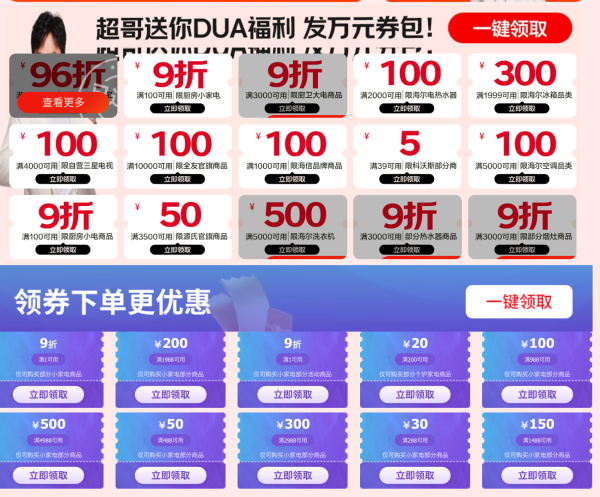 京东家电家居11.11疯狂返场,低价再来!新增多档券!