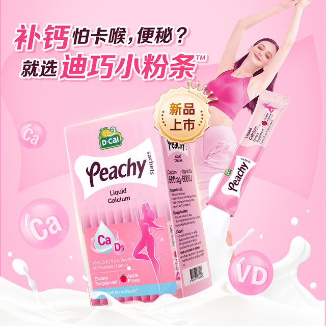 移动端：迪巧 dcal迪巧小粉条液体钙柠檬酸钙钙哺乳期女性补钙维生素d3钙