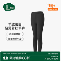 松山棉店轻薄打底秋裤女轻薄透气7A抗菌滋养肌肤不起皮秋冬男秋裤 女士-黑色 M (女士160,男士170)