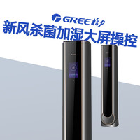 格力 KFR-72LW/(72503)FNhCb-B1(WIFI) 新风杀菌加湿 秘境灰 3匹 立柜式空调