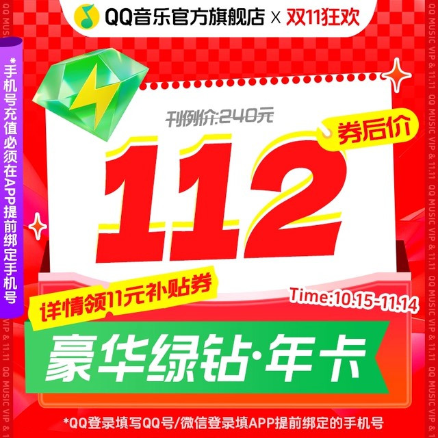 腾讯 qq音乐会员豪华绿钻vip年卡腾讯qq音乐年卡