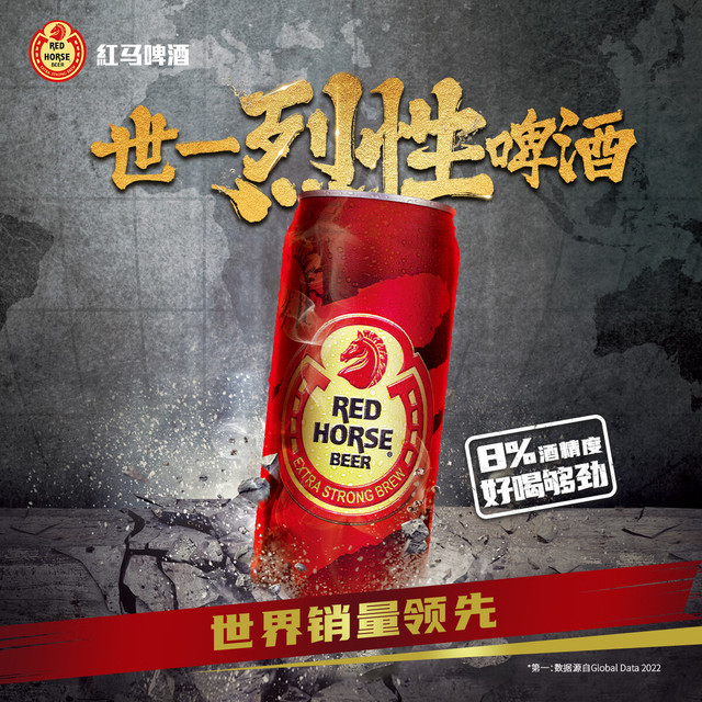 生力啤酒 红马啤酒 14.5°P 高度烈性啤酒 500ml 罐装琥珀拉格啤酒