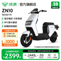 绿源 ZN10 电动自行车 到门店选颜色