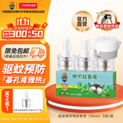 SUPERB 超威 电热蚊香液无味家用插电式驱蚊器灭蚊防蚊补充液体加热器套装 5液+1器