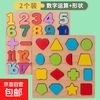 宝宝早教认知手抓板拼图婴幼儿童数字拼音字母配对积木玩具嵌板 数字运算+形状认知
