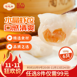 陶陶居 中华品牌 广式早餐包子广府点心面点生鲜半成品点心 手工虾饺150g