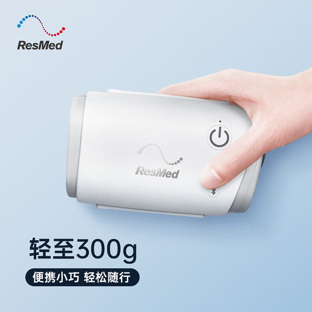值选、今日必买：ResMed 瑞思迈 AirMini 呼吸器+N20鼻罩
