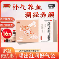 半边天 [半边天]益气养血口服液 10ml*16支 3盒装 10ml*16支/盒女补气补血不足面黄调理养颜体