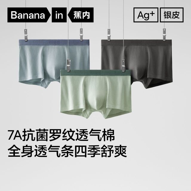 Bananain 蕉内 银皮311S男士平角内裤抗菌纯棉透气裆平角四角内裤 3条