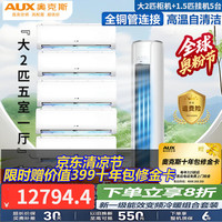 AUX/奥克斯 变频冷暖 空调套装