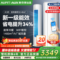 AUFIT KFR-72LW/BpR3AFQA1(B1) 新一级能效变频冷暖 3匹 WIFI款 立柜式空调