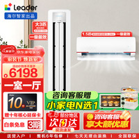 Haier/海尔 新一级变频节能 空调套装