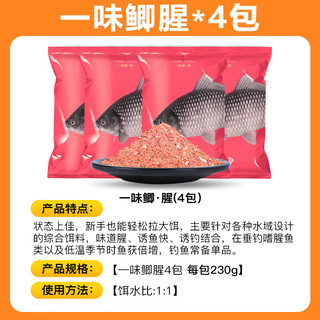 一味化氏鱼饵钓鱼饵料野钓四季鲫鲤鲢鳙饵全能腥香鱼食窝料鱼饵料 腥4包-【当季热销钓鲫】
