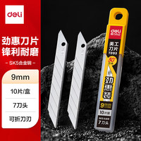 得力 美工刀替换刀片 9mm 30度 7刀头 10片*1盒(需购2件)