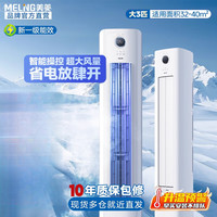 美菱 KFR-72LW/MXW1SRS 新一级能效变频 大3匹 白色 立柜式空调