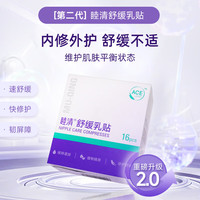 睦清 乳头舒缓贴