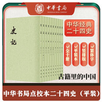 《史记》（繁体竖排·全10册）