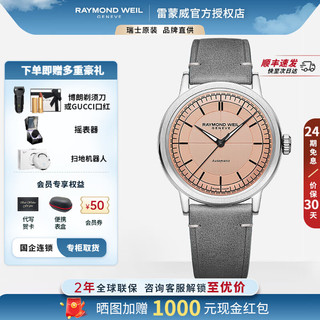 蕾蒙威（RAYMOND WEIL）瑞士手表millesime复古系列夜光分区式表盘机械男表 2925-STC-80001