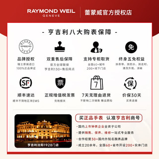 蕾蒙威（RAYMOND WEIL）瑞士手表millesime复古系列夜光分区式表盘机械男表 2925-STC-80001
