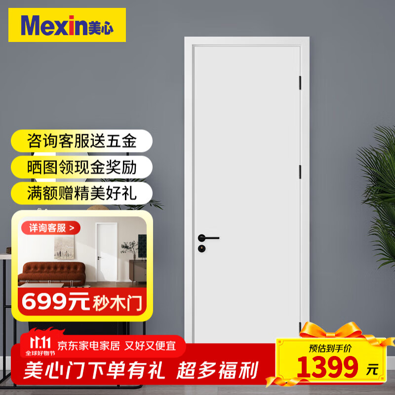美心（Mexin）木门木质复合低碳无漆简约欧式室内门套装门卧室门2000尺寸